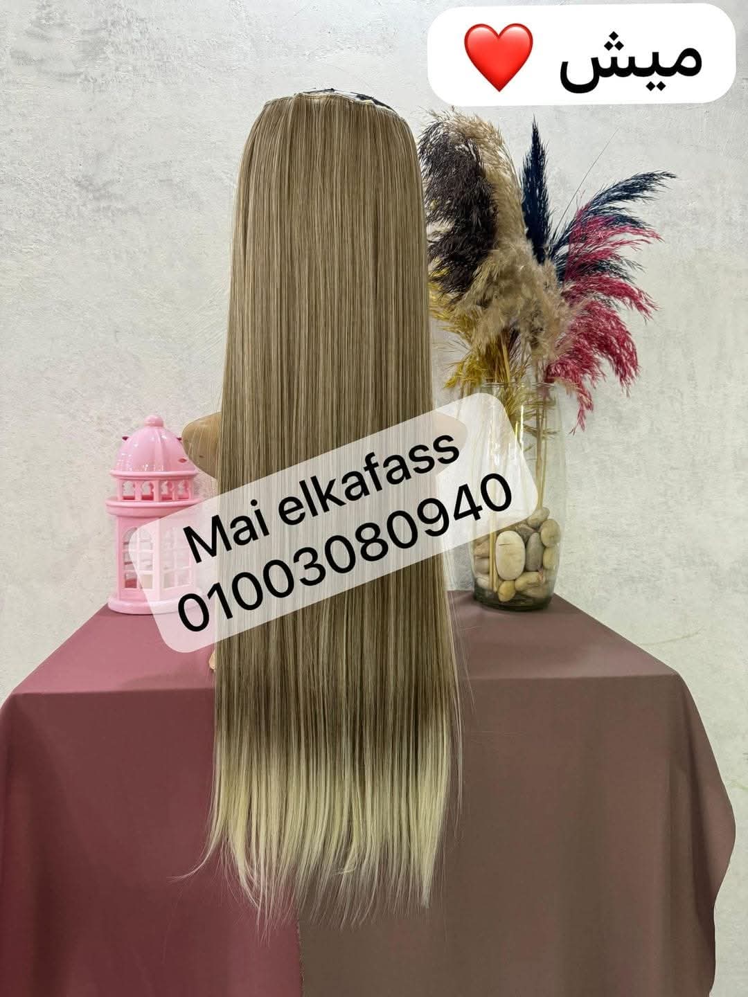 اكستنشن ليس كلبسات 90 سم