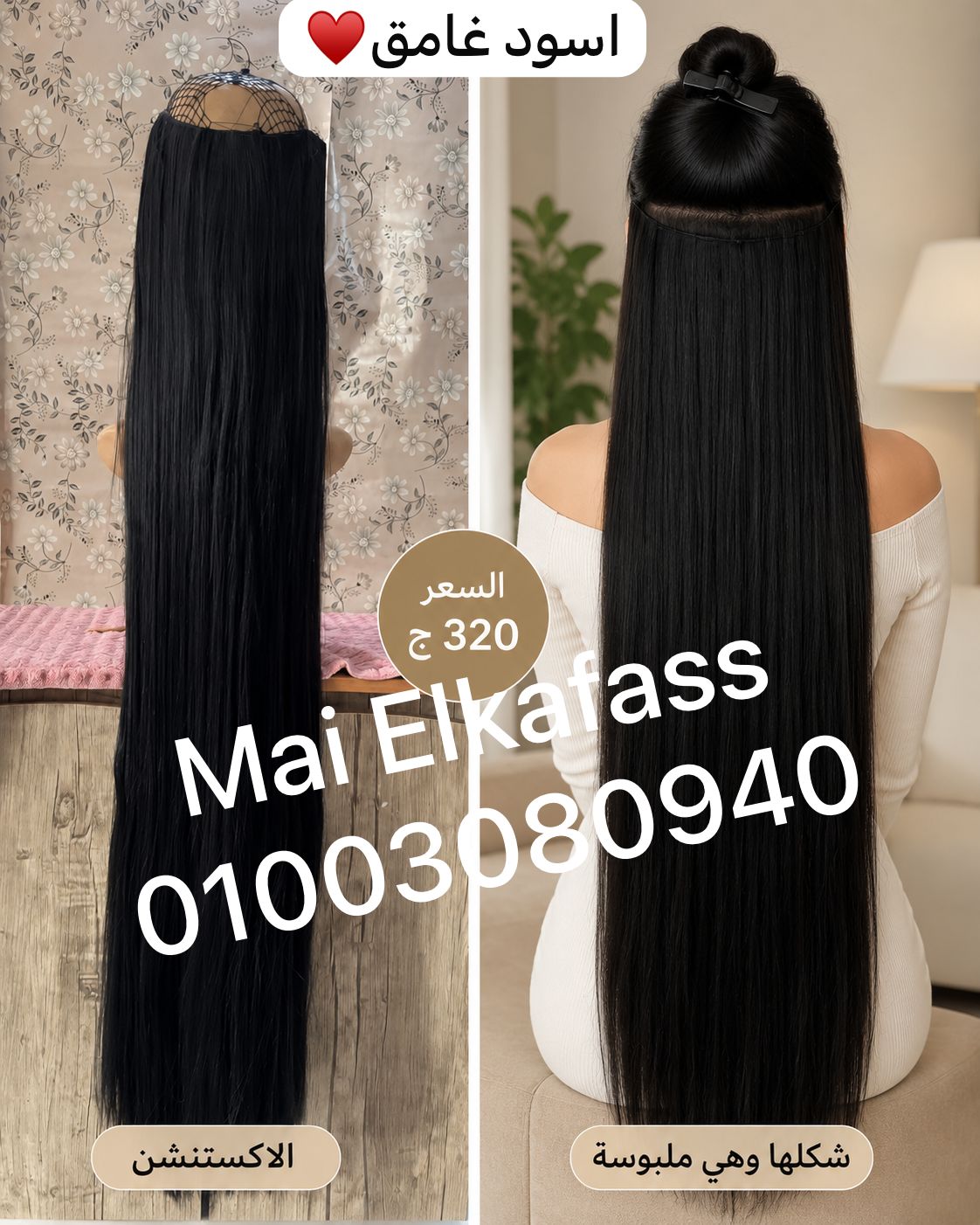 اكستنشن متر وعشرين ليس