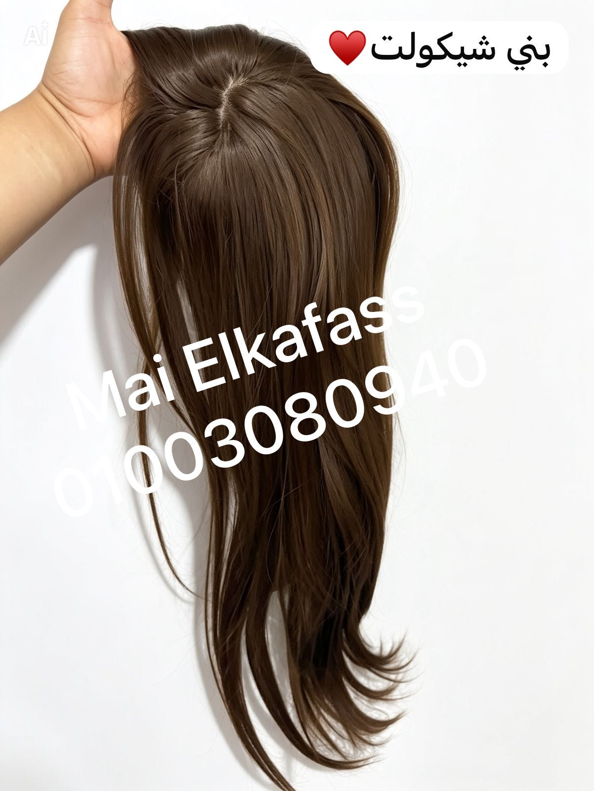 مقدمه راس (بديل الباروكه) بتتفرق كل الاتجاهات