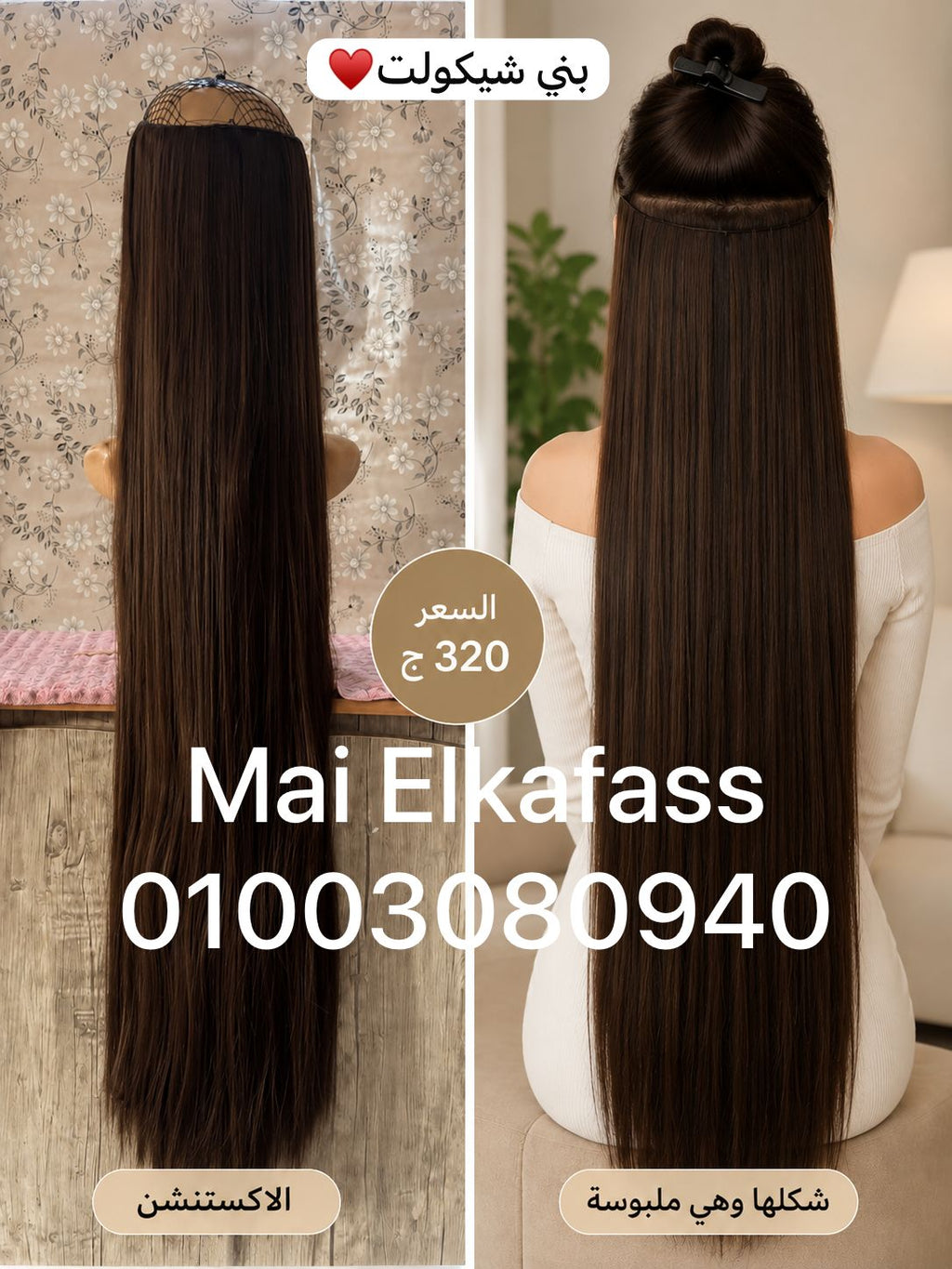 اكستنشن متر وعشرين ليس