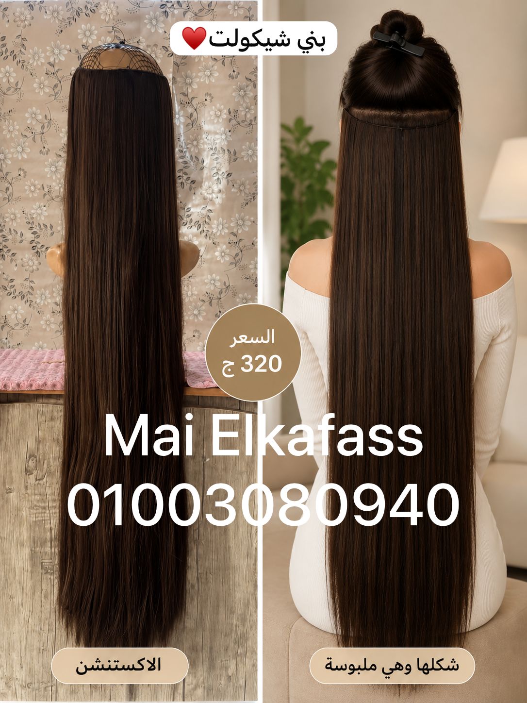 اكستنشن متر وعشرين ليس
