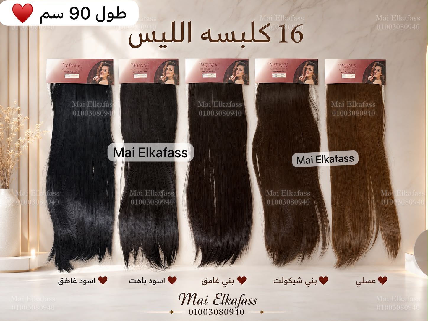 اكستنشن ال 16 كلبسه ..7 قطع ♥️