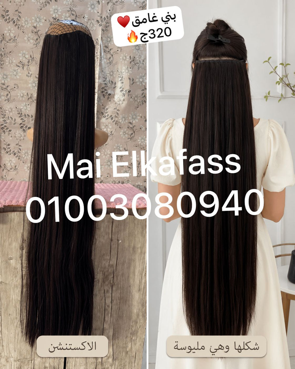 اكستنشن متر وعشرين ليس