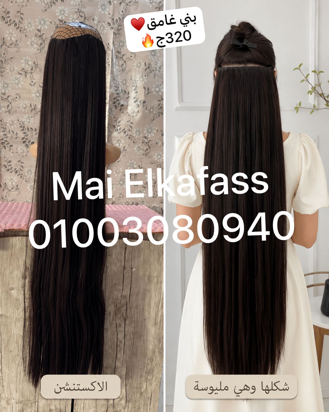اكستنشن متر وعشرين ليس