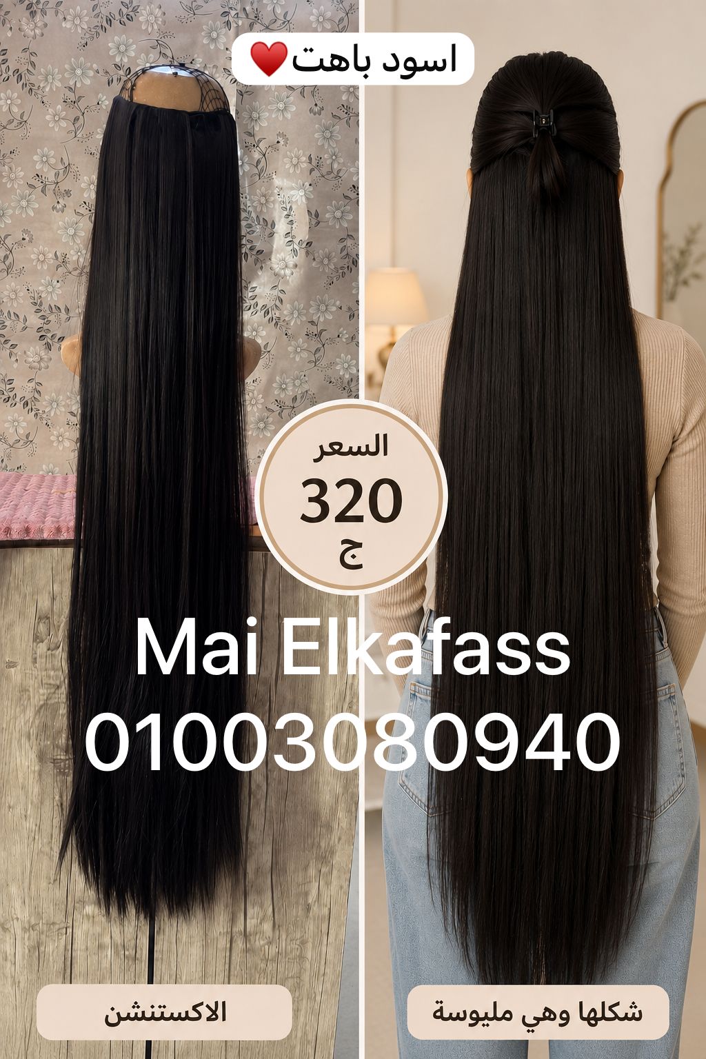 اكستنشن متر وعشرين ليس